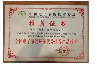 海信空調兩項技術榮獲“全國電子節能環保優秀推薦產品技術”，助力綠色智能升級